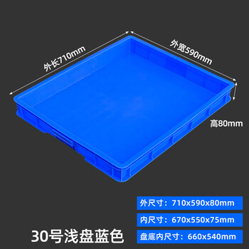 Plastic turnover box rectangular plastic square plate storage box large material plastic box breeding anti-leakage shallow plate (blue) no. 30 thickened shallow plate 710*590*80mm