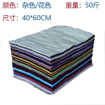Machine cleaning cloth cotton industrial rag variegated cotton standard waste cloth 40 rags rags cotton rags absorb oil and water and do not shed lint large pieces free shipping 50 pounds variegated size 40*60cm