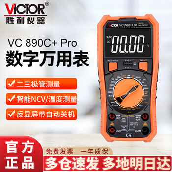 Victory instrument (victor) multimeter high-precision multimeter electrician digital meter multi-function digital display smart home multimeter 890 vc890c+pro recommended reverse display screen temperature measurement