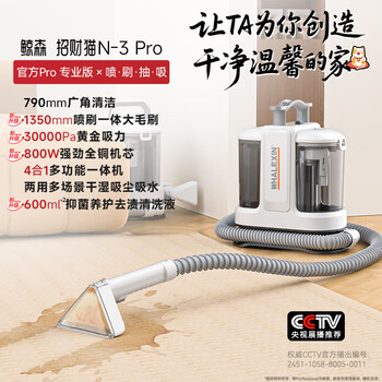 Whalexin fabric cleaning machine n-3 series carpet sofa cleaning and extraction integrated vacuum cleaner carpet cleaning machine mattress curtain special cleaning tool n-3 pro
