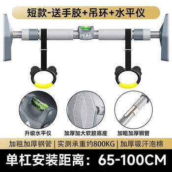 Peak household horizontal bar indoor fitness equipment pull-up device children's lifting rings without punching adult lifting bar equipment short 65-100cm double lifting rings