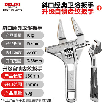 Delixi electric self-locking wrench multi-functional wrench pipe wrench tool set quick opening self-locking adjustable wrench with bathroom wrench