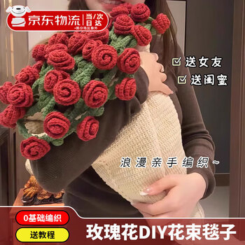 Beimuge rose blanket bouquet diy blanket hand-knitted wool blanket valentine's day gift for friend's birthday rose diy blanket material package 35-45cm