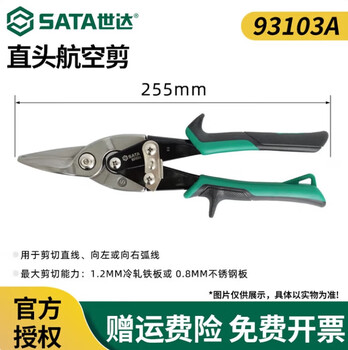 Sata aviation scissors integrated ceiling decoration tool keel stainless steel aluminum buckle plate special industrial grade iron scissors 250mm straight head aviation scissors 93103a