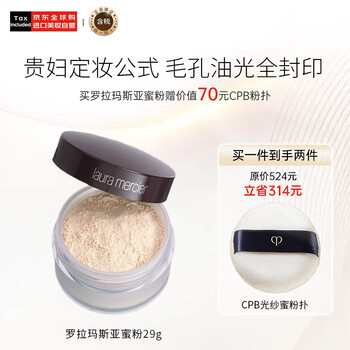 Laura mercier soft light transparent setting powder loose powder 29g +cpb light gauze powder puff