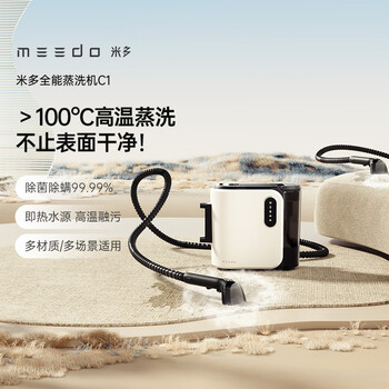 Meedo fabric cleaning machine, sofa cleaning machine, high temperature steam cleaning machine, steam mite removal device, sterilization sofa carpet curtain car cleaning artifact, all-purpose steam cleaning machine c1 white