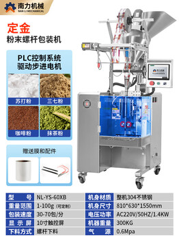 Nanli fully automatic screw powder packaging machine metering food packaging machine filling machine milk powder custom shot