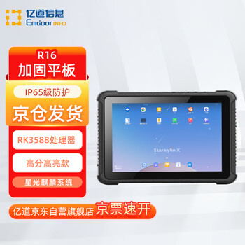 Yidao r16 domestic starlight kirin system tablet rk3588 processor reinforced industrial three-proof tablet computer high score highlight ip65 dustproof and waterproof