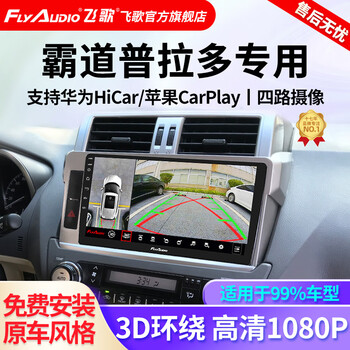 Feige is suitable for toyota 04-18 domineering prado car central control large-screen navigator reversing image all-in-one machine gt2plus qualcomm 8-core 1080p360 panoramic all-in-one machine