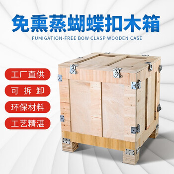 Ni zhier fumigation-free removable folding butterfly buckle wooden box export plywood buckle wooden box wooden packaging box apricot_can contact customer service for customization