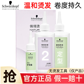 Schwarzkopf perm solution cold perm essence curly hair bangs styling softener for men and women household self-perm texture perm tin foil perm without perm tools qiao ling no. 2 perm solution