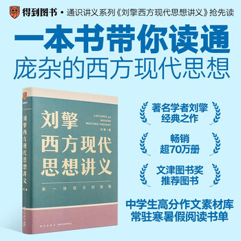 Liu qing's lecture notes on modern western thought qi pa shuo tutor get app manager liu qing explains the history of western thought get the book