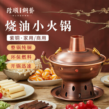 Longshun copper art single-person red copper hot pot red copper one-person small hot pot environmentally friendly oil separate meal pot alcohol stove household commercial copper pot antique classic 20cm