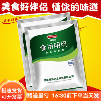 Edible alum powder, alum powder, fried dough sticks water treatment agent, clarifier, vermicelli noodles stabilizing and fluffing agent 100g