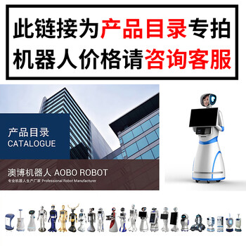 Bank hospital guidance exhibition hall robot ai intelligent gpt dialogue welcome explanation publicity shopping guide service reception white