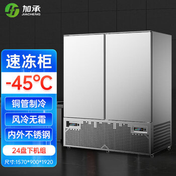 Integrated quick-freezer air-cooled tray freezer commercial mousse dough deep-cooling quick-freezer seafood sea cucumber raw embryo buns dumplings fried dough sticks seafood freezer kitchen vertical quick-freezer -45 quick-freezer 24 trays