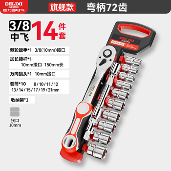 Delixi ratchet socket wrench set universal multi-function external hexagonal quick wrench socket auto repair tool