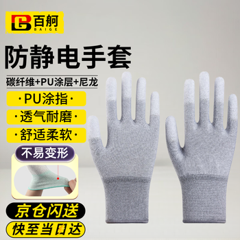 Baige carbon fiber anti-static gloves pu finger-coated gloves nylon thread thin m size ten pairs of carbon fiber anti-static finger-coated gloves l size one-size-fits-all
