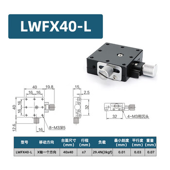 Manual miniature slide table xeg/xyeg40/ejj02/ejk02/xyzeg/xefes x-axis fine-tuning platform lwfx40-l (x-axis left position)