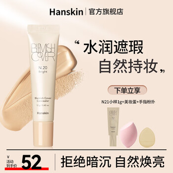 Hanskin's third generation new version of facial spots, acne marks, dark circles and contouring concealer, natural matte nude makeup cover n20 for brighter skin tone