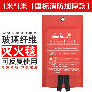 Fire blanket fire-fighting special national standard certified commercial household kitchen flame retardant equipment mask fiberglass mat 1m*1m national standard thickened version fire extinguishing_