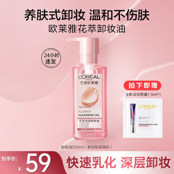 L'oreal (loreal) gentle makeup remover for eyes, lips and face three-in-one makeup remover, cleansing, oil control, moisturizing, non-tightening makeup remover oil student huacui makeup remover oil 250ml