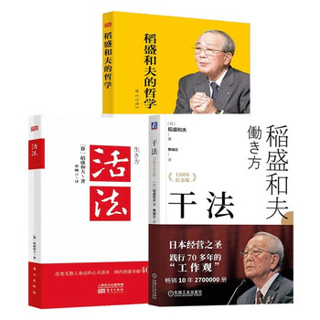 Living method + doing method + (new edition mind method) philosophy of kazuo inamori (set of three volumes) management