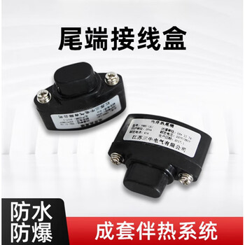 Heating tape tail terminal junction box/heating tape special explosion-proof and flame retardant terminal junction box/accessories factory direct sales