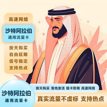 Next day delivery and invoicing annual card saudi arabia cross-border traffic card travel mobile phone card internet card recharge unlimited high-speed daily valid for 365 days - renewable