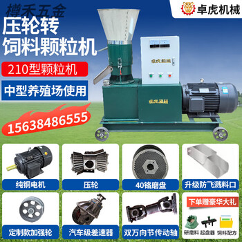 Fhjqb pressure rotary breeding chicken, duck, goose, cattle, sheep and pig small poultry uses 220v corn straw to make pellets. new rotary 210 + double grinding disc + electric box + 11 kilowatts