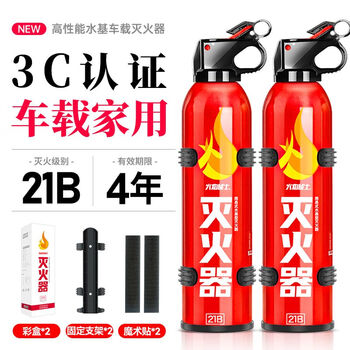 Vehicle-mounted fire extinguisher water-based household high-end 21b new energy national standard small portable high temperature resistant environmentally friendly water-based 2 bottles 21b 620ml water-based fire extinguisher