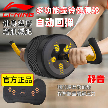 Li ningjian abdominal wheel fitness equipment home automatic rebound double-wheel professional abdominal exercise exercise home for men and women, yellow, non-weight-bearing, multi-functional kettlebell abdominal wheel