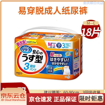 Kao original adult diapers for men and women, large size pull-up pants for the elderly, maternal 3 times absorption m-l18 pieces, waist size 60-90
