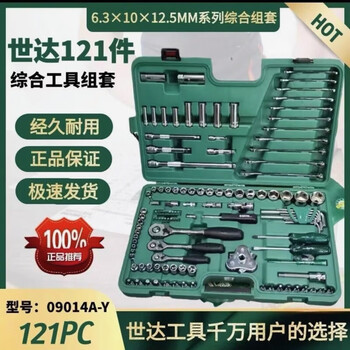 Shida auto repair tool set 150 pieces 09510 special 128 piece car repair socket 09014a lifetime warranty 09014a-y 121 piece set lifetime warranty