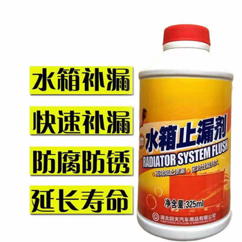 Meikejie car water tank plugging agent water tank high temperature resistant powerful leak repair truck water tank leak repair liquid anti-leak liquid water tank anti-leak agent large bottle of 2 bottles