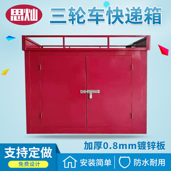 Electric tricycle express box express carriage cargo box customized stall carriage rear bucket iron express carriage 1 145-100-100 red