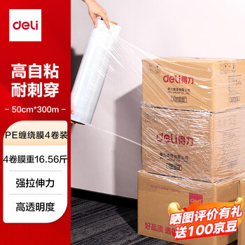 Deli (deli) new stretch film packaging film 50cm*300m film weight 2.07kg/roll 4 rolls pe stretch film industrial packaging film cling film moving protection plastic film jf356