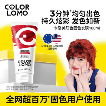 Colorlomo colorful red color fixing conditioner replenishing color fixing color protective color fixing hair mask conditioner 180ml