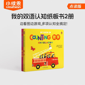 Little been click reading edition my bilingual cognition board book 2 volumes 0-4 years old caterpillar reading pen picture book counting antonyms cognition click reading audio book audio book early education audio book
