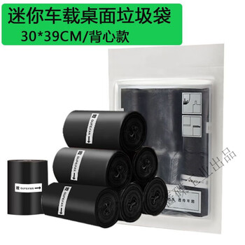Small garbage bag 25x30cm thickened mini desktop car household disposable student portable plastic dog litter bag vest deep space black 6 rolls 30*39cm 180 pieces
