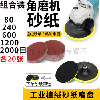 Shantou lincun sandpaper polishing artifact sandpaper ultra-fine wood wall putty water grinding machine flocking wear-resistant 2000 mesh 4-inch thickness combination 5 types 100 pieces 80-2000 free suction cup + screw