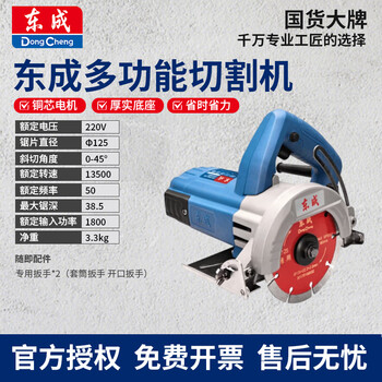 Dongcheng multifunctional cutting machine stone slotting machine dongcheng stone wood tile marble electric saw cutting saw z1e-ff03-125 (1800w) can beveled