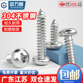 Guwanji 304 stainless steel round head self-tapping screws pan head cross self-tapping screws accessories wood screws national standard m3x8 (100 pieces)