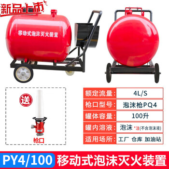 Mobile foam fire extinguishing device py4/200 semi-fixed 8/300 low magnification lightweight trolley fire-fighting foam tank py4_100_does not contain foam liquid