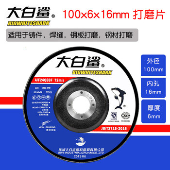Great white shark polishing disc 100/125*6*22 angle grinder disc stainless steel angle grinder polishing disc grinding wheel disc cutting disc great white shark 100*6*16 200 pieces