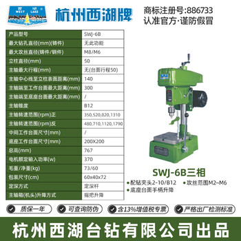 Yingtang hangzhou tapping machine swj-6swj-10swj-12swj-16swj-20 desktop tapping thread hangzhou west lake swj-6b/three-phase 380v rising type