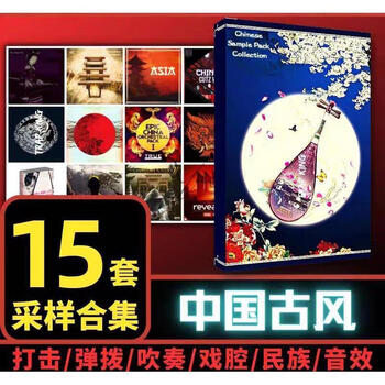 Chinese style sample pack folk music timbres ethnic percussion instruments drums peking opera vocals flstudio arranged sound source