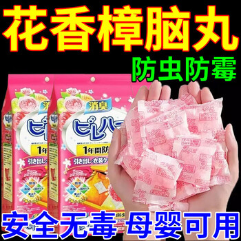 Floral camphor balls wardrobe cockroach repellent camphor balls insect repellent mildew artifact natural aromatherapy bag baby clothes deodorizing rose scent a bag of 48 small bags