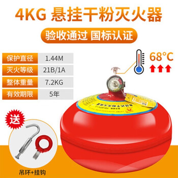 Hanging fire extinguisher 4kg dry powder automatic ultra-fine device 5/6/8kg fire extinguishing ball fire bomb 4kg dry powder 3c certification hanging