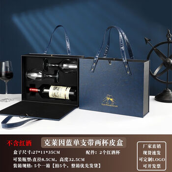 Red wine packaging gift box with wine glass, double leather box, wooden wine packaging gift box, supports customization, blue single wine glass box